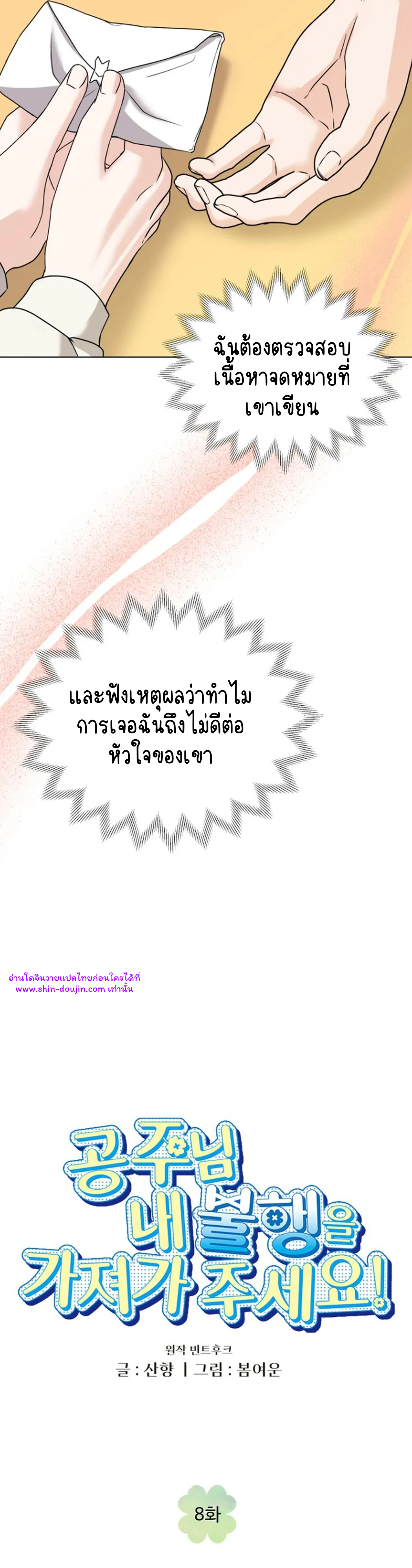 Princess-nim Please Take My Misfortune Away EP 8